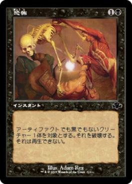 naokuroshop MTG [DMR][312][黒][C][JP][恐怖/Terror] NM