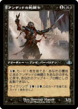 naokuroshop MTG [DMR][313][黒][U][JP][アンデッドの剣闘士/Undead Gladiator] NM