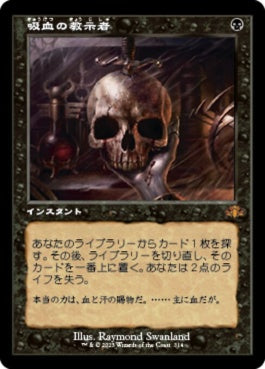 naokuroshop MTG [DMR][314][黒][M][JP][吸血の教示者/Vampiric Tutor] NM