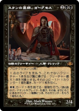 naokuroshop MTG [DMR][315][黒][M][JP][スランの医師、ヨーグモス/Yawgmoth, Thran Physician]（Foil） NM