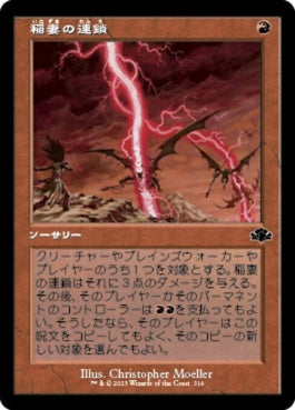 naokuroshop MTG [DMR][316][赤][C][JP][稲妻の連鎖/Chain Lightning] NM