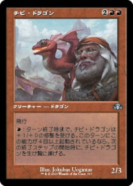 naokuroshop MTG [DMR][317][赤][U][JP][チビ・ドラゴン/Dragon Whelp]（Foil） NM