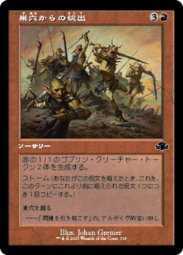 naokuroshop MTG [DMR][318][赤][C][JP][巣穴からの総出/Empty the Warrens]（Foil） NM