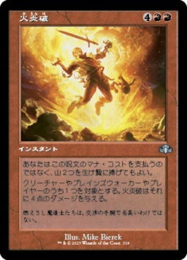 naokuroshop MTG [DMR][319][赤][U][JP][火炎破/Fireblast]（Foil） NM