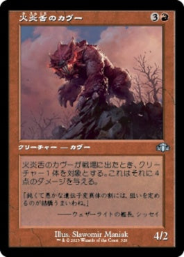 naokuroshop MTG [DMR][320][赤][U][JP][火炎舌のカヴー/Flametongue Kavu]（Foil） NM