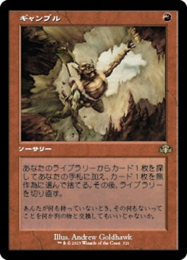 naokuroshop MTG [DMR][321][赤][R][JP][ギャンブル/Gamble]（Foil） NM