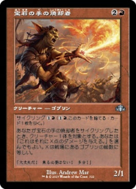 naokuroshop MTG [DMR][322][赤][U][JP][宝石の手の焼却者/Gempalm Incinerator]（Foil） NM