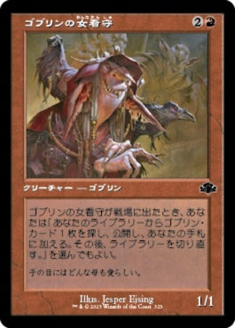 naokuroshop MTG [DMR][323][赤][C][JP][ゴブリンの女看守/Goblin Matron]（Foil） NM