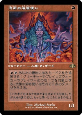 naokuroshop MTG [DMR][324][赤][R][JP][渋面の溶岩使い/Grim Lavamancer]（Foil） NM