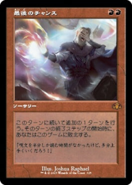 naokuroshop MTG [DMR][325][赤][M][JP][最後のチャンス/Last Chance]（Foil） NM