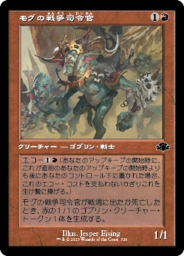 naokuroshop MTG [DMR][326][赤][C][JP][モグの戦争司令官/Mogg War Marshal]（Foil） NM