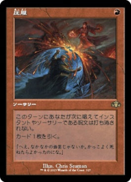 naokuroshop MTG [DMR][327][赤][R][JP][圧服/Overmaster]（Foil） NM