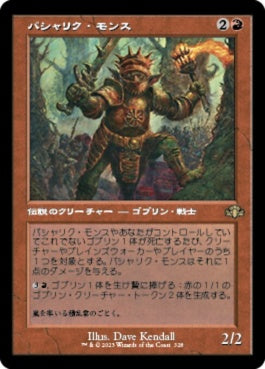 naokuroshop MTG [DMR][328][赤][R][JP][パシャリク・モンス/Pashalik Mons]（Foil） NM