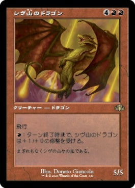 naokuroshop MTG [DMR][329][赤][R][JP][シヴ山のドラゴン/Shivan Dragon]（Foil） NM