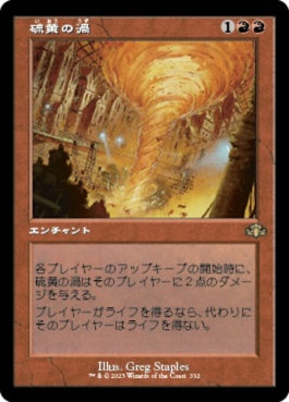 naokuroshop MTG [DMR][332][赤][R][JP][硫黄の渦/Sulfuric Vortex]（Foil） NM