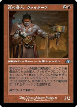 naokuroshop MTG [DMR][333][赤][U][JP][炎の番人、ヴァルダーク/Valduk, Keeper of the Flame]（Foil） NM