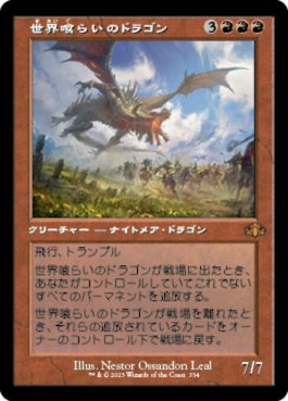 naokuroshop MTG [DMR][334][赤][M][JP][世界喰らいのドラゴン/Worldgorger Dragon]（Foil） NM