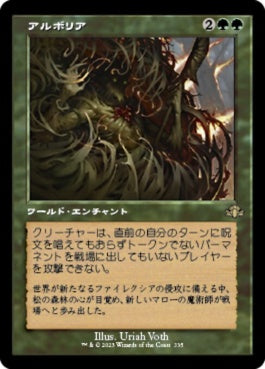 naokuroshop MTG [DMR][335][緑][R][JP][アルボリア/Arboria]（Foil） NM