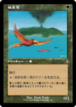 naokuroshop MTG [DMR][336][緑][R][JP][極楽鳥/Birds of Paradise]（Foil） NM