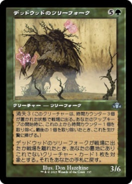 naokuroshop MTG [DMR][337][緑][U][JP][デッドウッドのツリーフォーク/Deadwood Treefolk]（Foil） NM