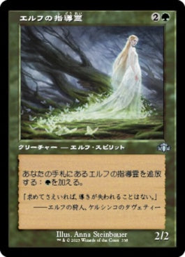 naokuroshop MTG [DMR][338][緑][U][JP][エルフの指導霊/Elvish Spirit Guide]（Foil） NM