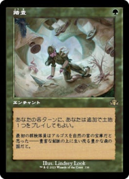 naokuroshop MTG [DMR][339][緑][R][JP][踏査/Exploration]（Foil） NM