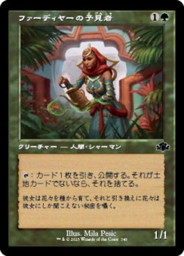 naokuroshop MTG [DMR][340][緑][C][JP][ファーディヤーの予見者/Fa'adiyah Seer]（Foil） NM