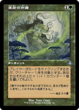 naokuroshop MTG [DMR][342][緑][U][JP][激励の加護/Invigorating Boon] NM