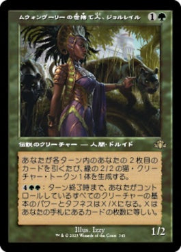 naokuroshop MTG [DMR][343][緑][R][JP][ムウォンヴーリーの世捨て人、ジョルレイル/Jolrael, Mwonvuli Recluse]（Foil） NM