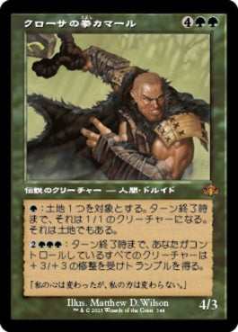 naokuroshop MTG [DMR][344][緑][M][JP][クローサの拳カマール/Kamahl, Fist of Krosa] NM