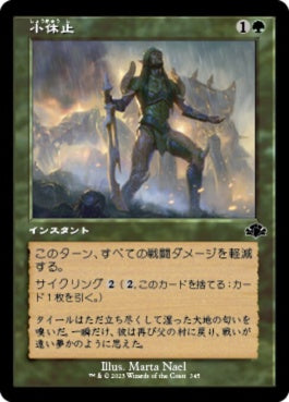 naokuroshop MTG [DMR][345][緑][C][JP][小休止/Lull] NM