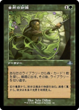 naokuroshop MTG [DMR][346][緑][U][JP][自然の知識/Nature's Lore] NM