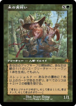 naokuroshop MTG [DMR][347][緑][M][JP][木の実拾い/Nut Collector]（Foil） NM