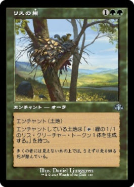 naokuroshop MTG [DMR][349][緑][U][JP][リスの巣/Squirrel Nest] NM