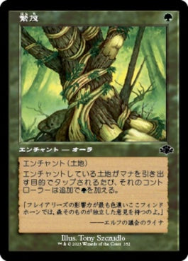 naokuroshop MTG [DMR][352][緑][C][JP][繁茂/Wild Growth]（Foil） NM