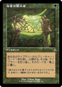 naokuroshop MTG [DMR][353][緑][R][JP][俗世の教示者/Worldly Tutor] NM