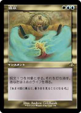 naokuroshop MTG [DMR][354][多][R][JP][吸収/Absorb] NM