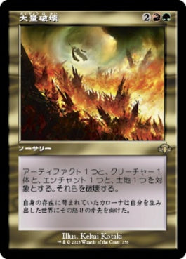 naokuroshop MTG [DMR][356][多][R][JP][大量破壊/Decimate]（Foil） NM