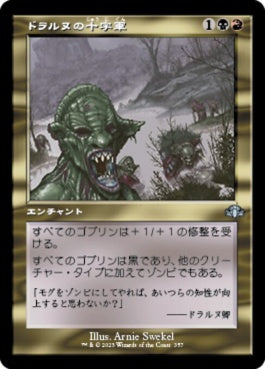 naokuroshop MTG [DMR][357][多][U][JP][ドラルヌの十字軍/Dralnu's Crusade] NM