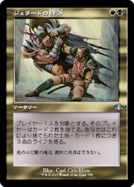 naokuroshop MTG [DMR][358][多][U][JP][ジェラードの評決/Gerrard's Verdict]（Foil） NM