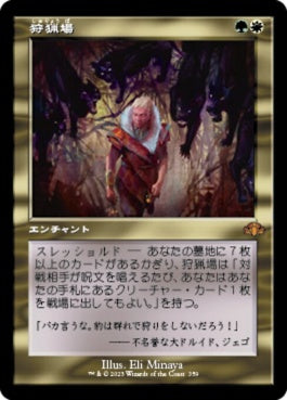 naokuroshop MTG [DMR][359][多][M][JP][狩猟場/Hunting Grounds]（Foil） NM