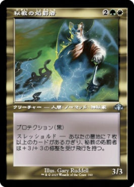 naokuroshop MTG [DMR][360][多][U][JP][秘教の処罰者/Mystic Enforcer] NM