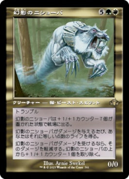 naokuroshop MTG [DMR][361][多][R][JP][幻影のニショーバ/Phantom Nishoba]（Foil） NM