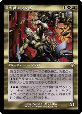 naokuroshop MTG [DMR][362][多][R][JP][火葬のゾンビ/Pyre Zombie] NM