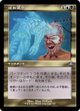 naokuroshop MTG [DMR][365][多][U][JP][はね返り/Recoil] NM