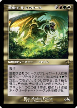 naokuroshop MTG [DMR][366][多][R][JP][煽動するものリース/Rith, the Awakener]（Foil） NM