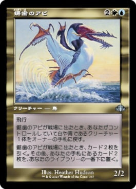 naokuroshop MTG [DMR][367][多][U][JP][鋸歯のアビ/Sawtooth Loon]（Foil） NM