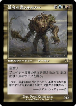 naokuroshop MTG [DMR][368][多][R][JP][沼地の王ソルカナー/Sol'kanar the Swamp King]（Foil） NM