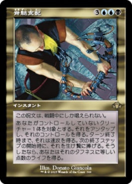 naokuroshop MTG [DMR][369][多][R][JP][脊髄支配/Spinal Embrace]（Foil） NM