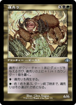 naokuroshop MTG [DMR][370][多][U][JP][魂売り/Spiritmonger]（Foil） NM